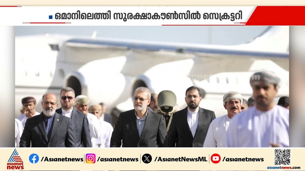 'ഇസ്രയേലിനെ വിശ്വസിക്കരുത്'; ആണവ ചർച്ചയിൽ ഒമാനെ നിലപാട് അറിയിച്ച് ഇറാൻ