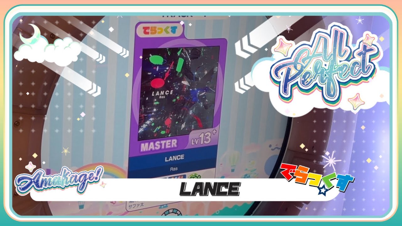 【maimaiでらっくす】LANCE でらっくす譜面 MASTER ALL PERFECT 【直撮り】