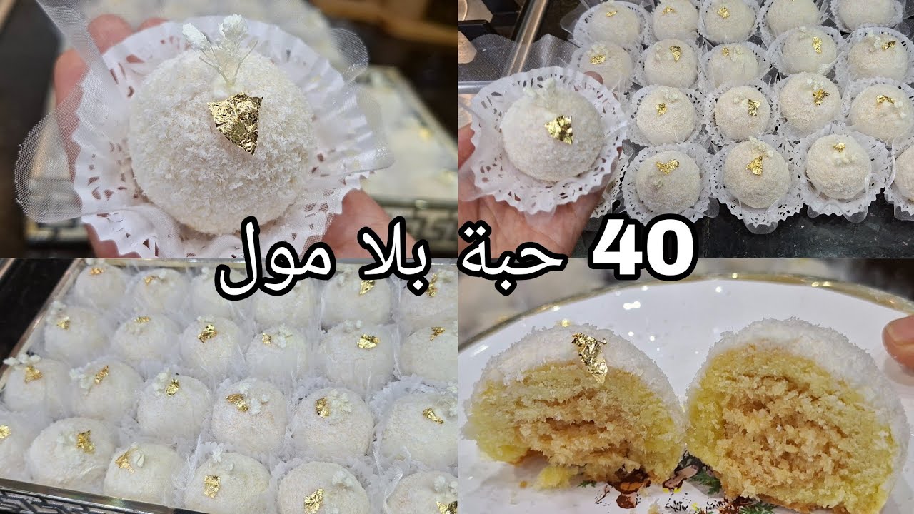 هني روحك روبة لعروسة👰🏻حاضرة فالعيد😌كوري و طيبي الحشو يذوب فالفم حلوى اقتصادية و راقية هادي لي تنفعكم