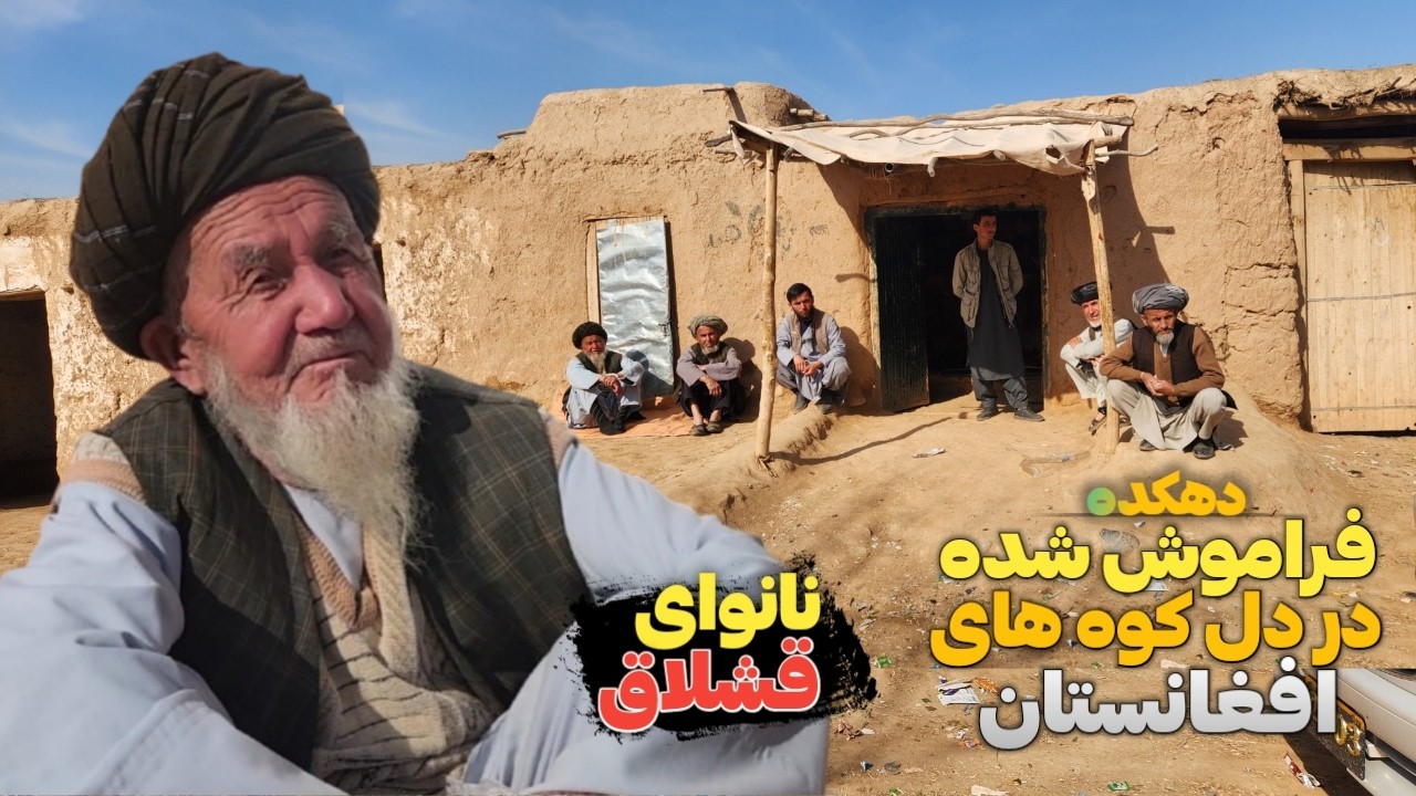 سفر به دهکده نانوای قشلاق - قریه بزرگ اوزبیک نشین کنار دریا کوکچه - دیدار و گفتگو با مردم قریه