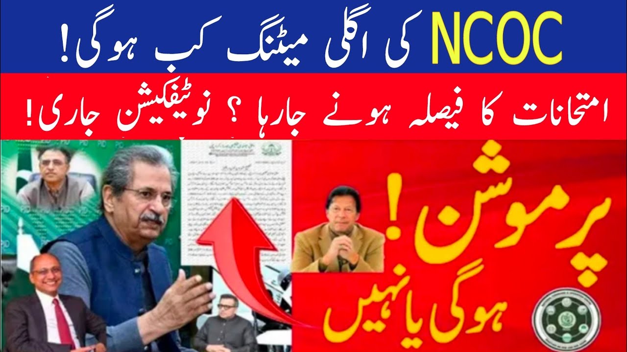 notification about exams 2021- NCOC meeting about exams update? exam promotion news 2021 11th 9th 10