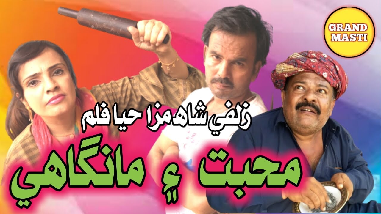 short film || Muhabat Ahi Mangae ||Zulfi Shah Basar Badshah
