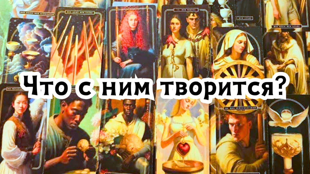 Что с ним творится из-за Вас сегодня 🔮🫩