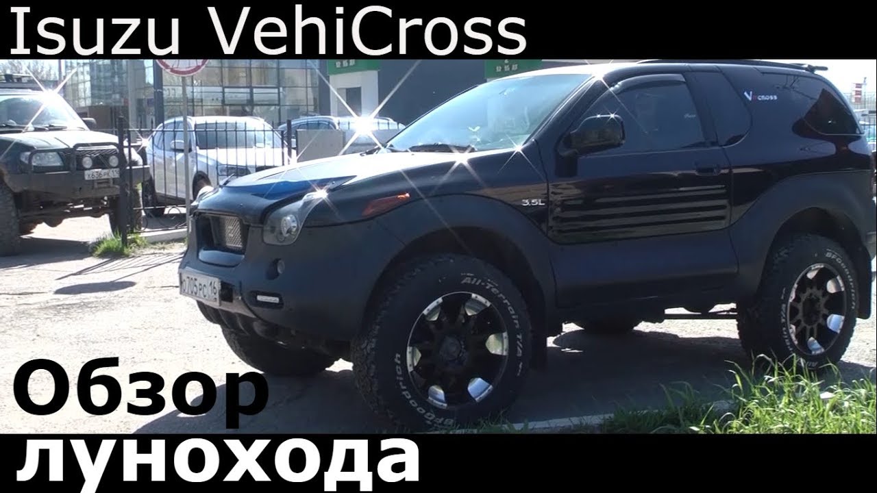 Обзор внедорожника Isuzu VehiCross - луноход