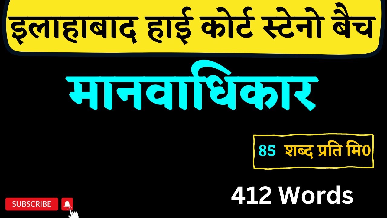 85 wpm Hindi dictation for Allahabad High court | AHC SHORTHAND DICTATION 85 WPM IN HINDI #ahcsteno
