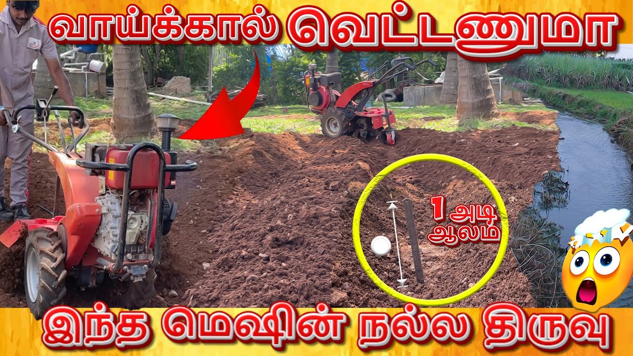 1 அடி ஆலம் வாய்க்கால்......Sharp Garuda Mini Weeder...😎