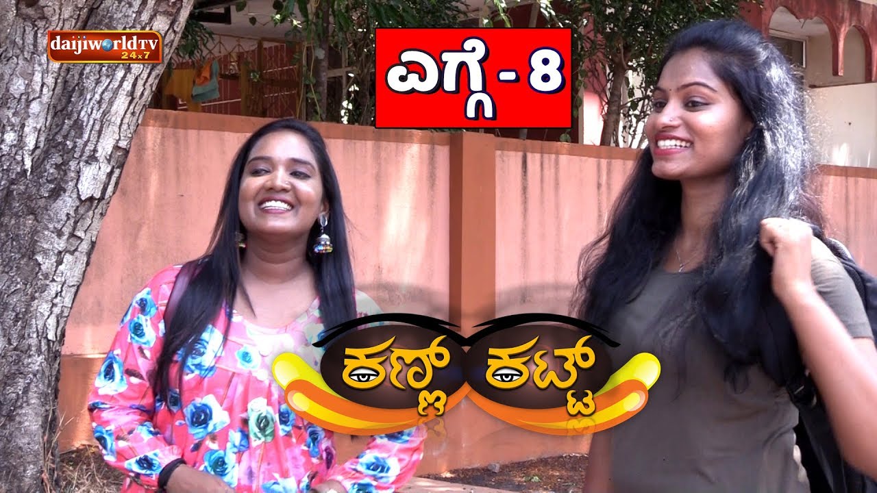 Kann Katt - Tulu Serial│Episode 8│Daijiworld Television