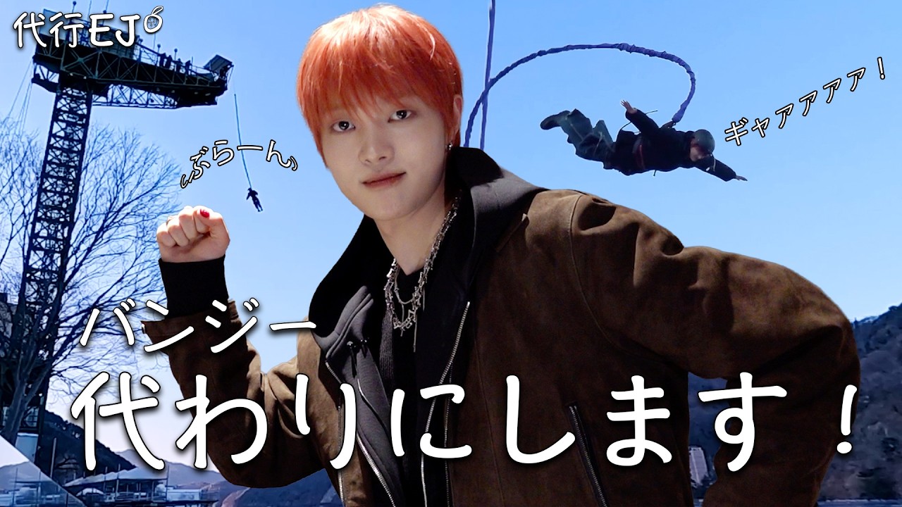 1人9役(?) フル稼働でメンバーの頼みなら何でもやりますコンテンツ🤷&zwj;♂️ | お任せあれ！ (EJ編) | &TEAM