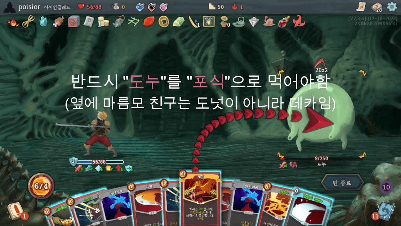 [슬더스] 오오... 도넛! 공략