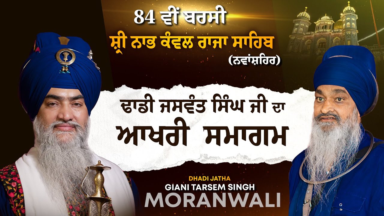 Raja Sahib I Dhadi Tarsem Singh Moranwali