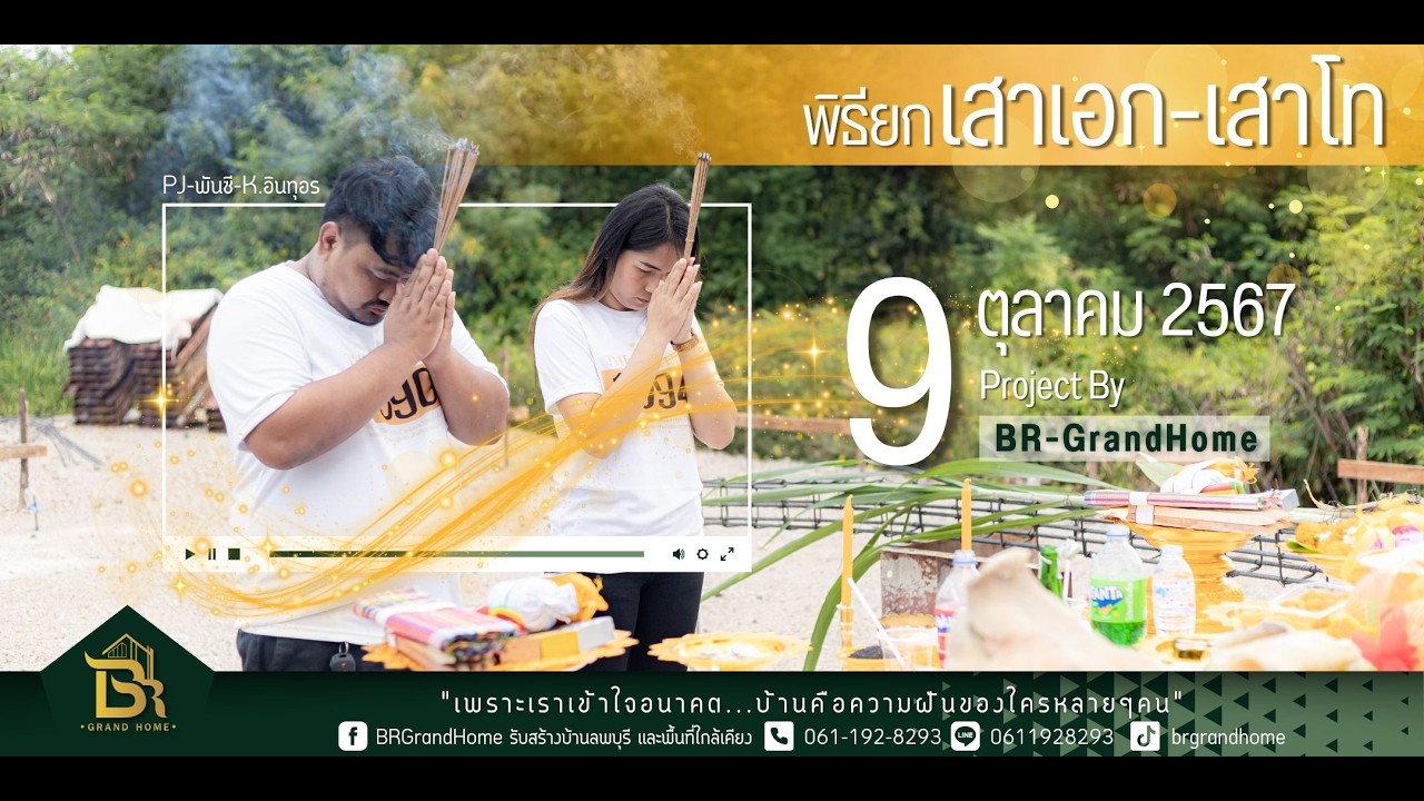 BR ยกเสาเอกเสาโท_PJ-พันซี-คุณอินทุอร คำมี-อ.สระโบสถ์ จ.ลพบุรี แบบบ้านนอร์ดิกชั้นเดียว