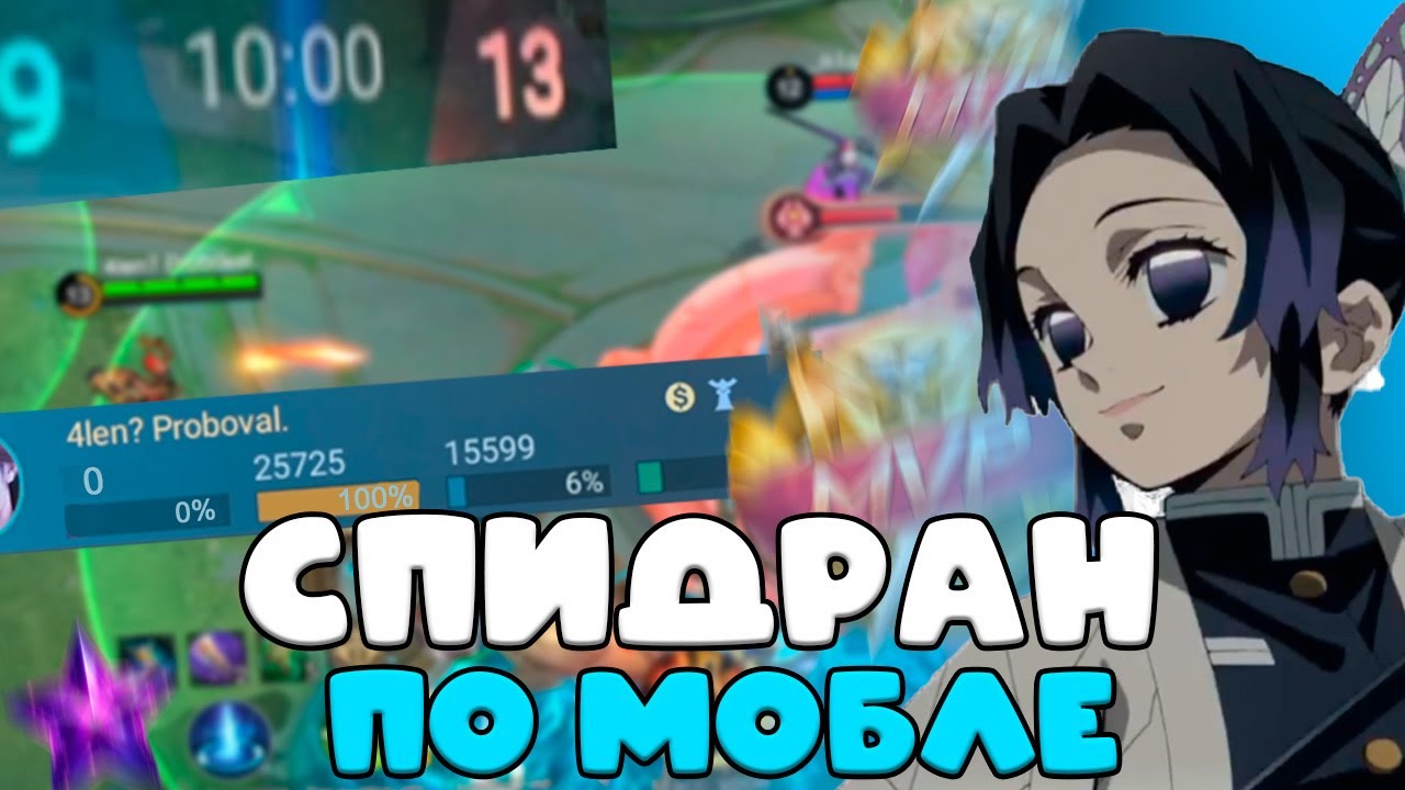 СНОШУ ТРОН ЗА 10 МИНУТ (тактика на 100% побед) mobile legends