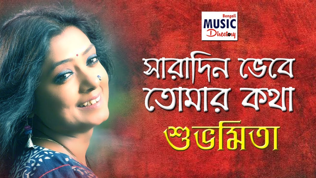 Saradin Bhebe Tomar Kotha | সারাদিন ভেবে তোমার কথা | Subhamita Live | BMD