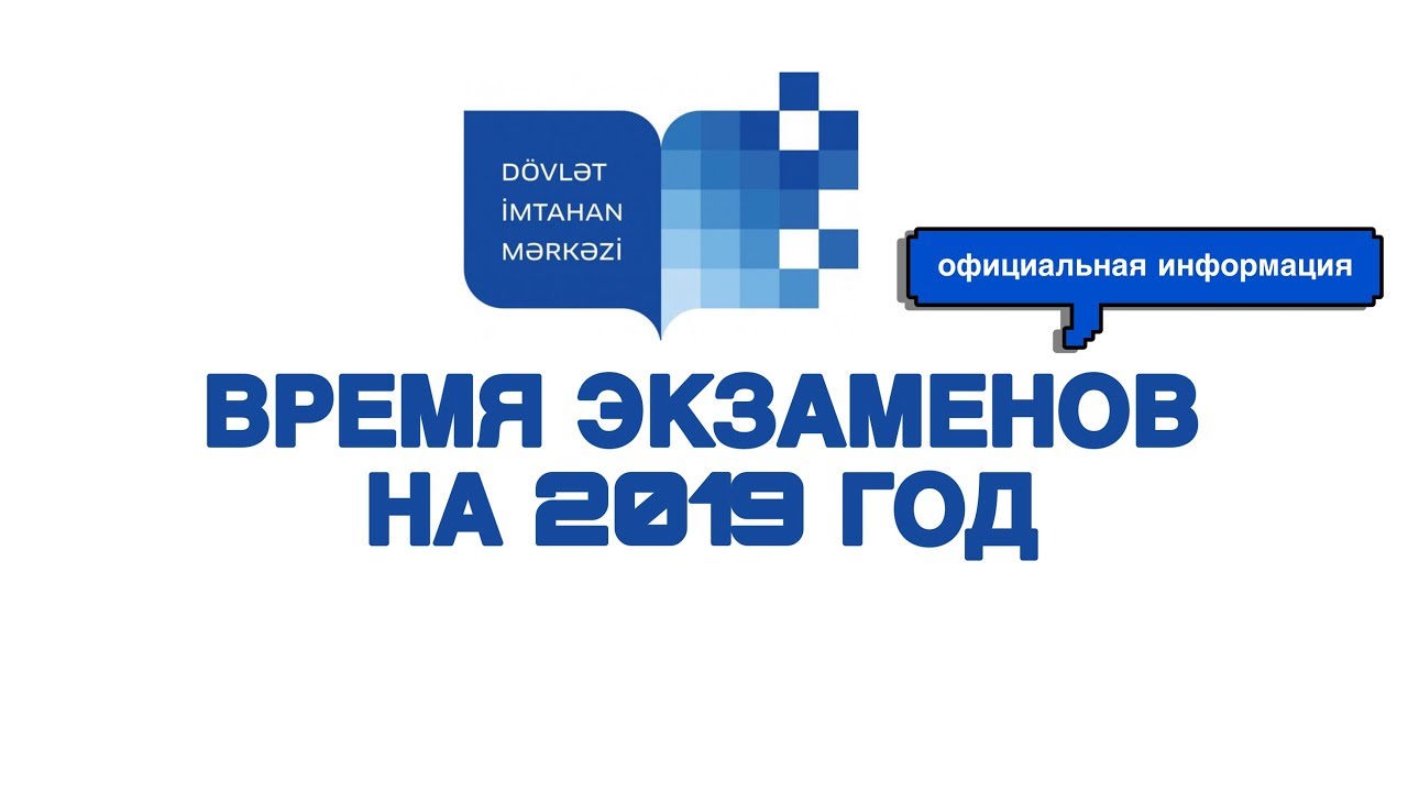 ВНИМАНИЕ!!! ОДИННАДЦАТИКЛАССНИКИ!!! DIM ОБЪЯВИЛ О ДАТАХ ЭКЗАМЕНОВ!!!