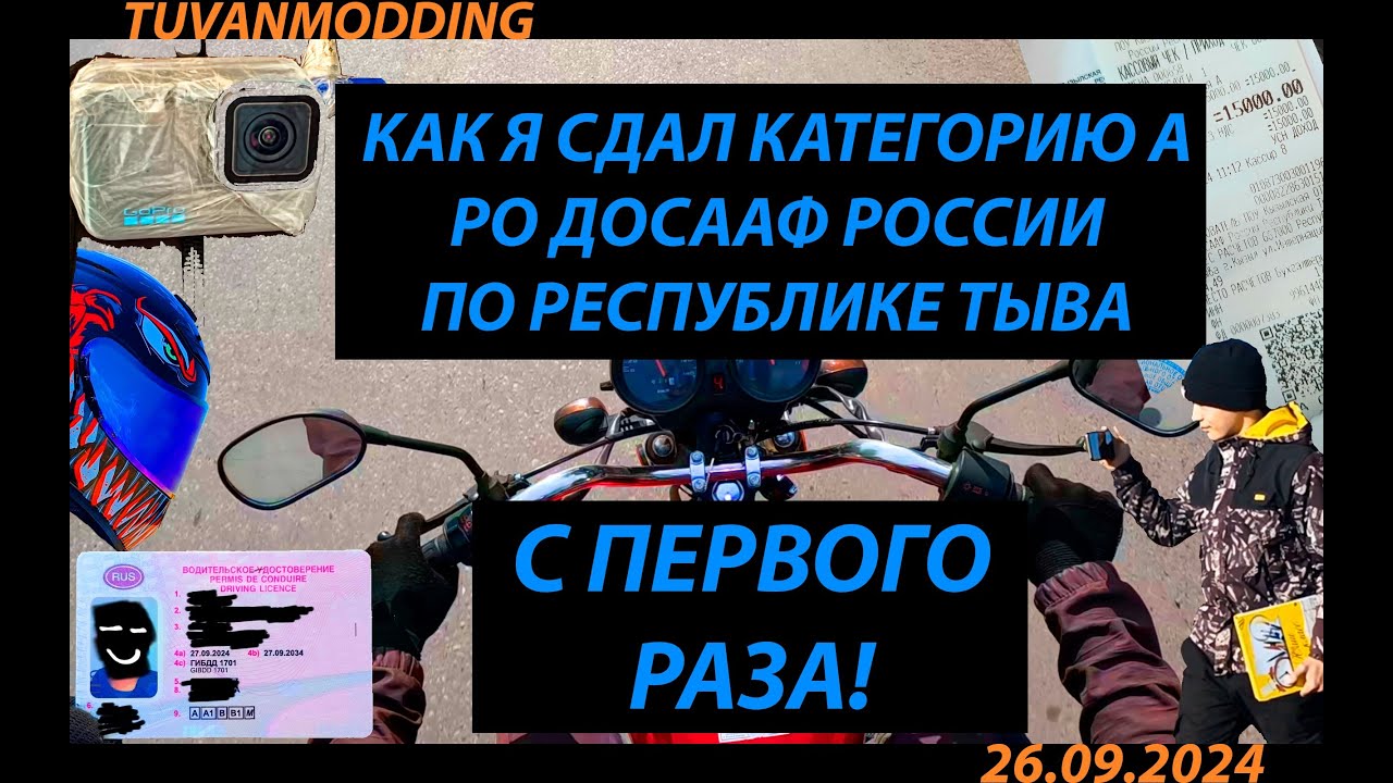 Как я сдал экзамен категории А в ДОСААФ с первого раза!