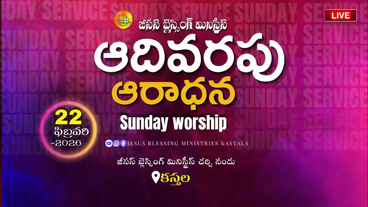 🔴LIVE || ఆదివారపు ఆరాధన || Message by Pas  V. Ramesh || Jesus Blessing Ministries Kastala.