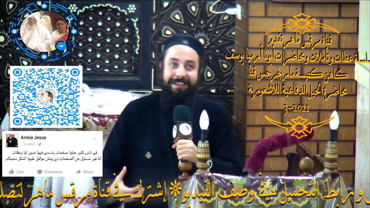 أبونا أرميا يوسف|| محاضرة الحيل الدفاعية اللاشعورية3-2021