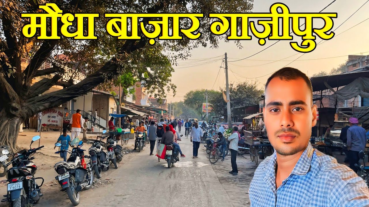मौधा बाजार | Maudha Market Ghazipur