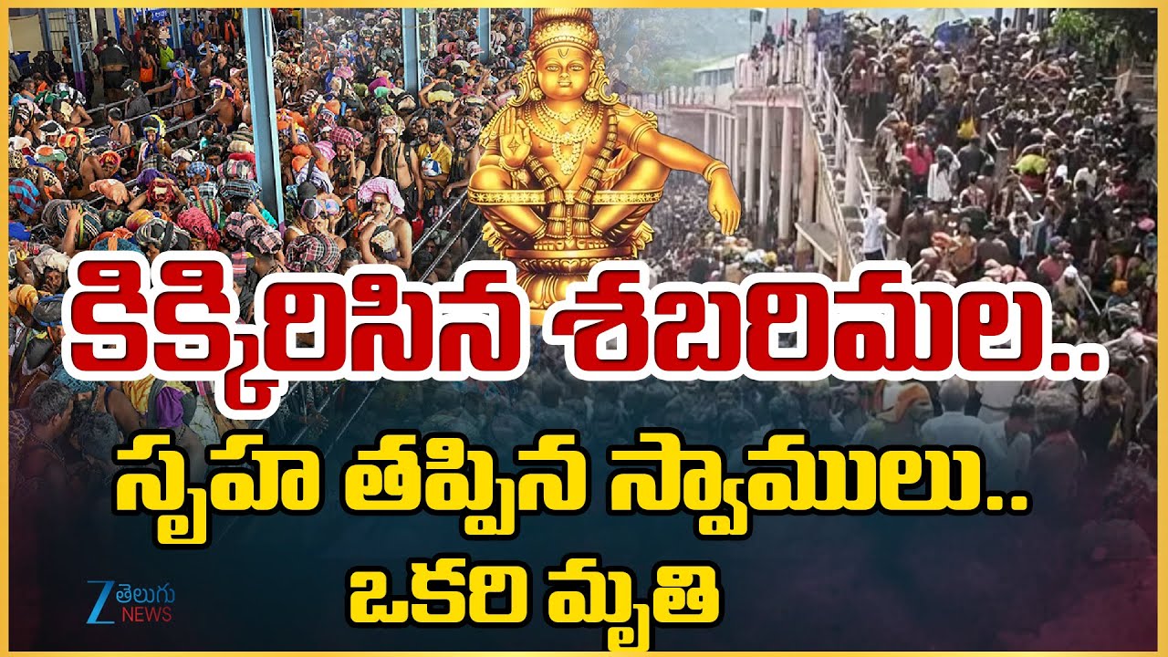 Sabarimala Queue Tragedy : Woman Di*es Amid Pilgrim Rush | Lakhs queue up for Sabarimala pilgrimage