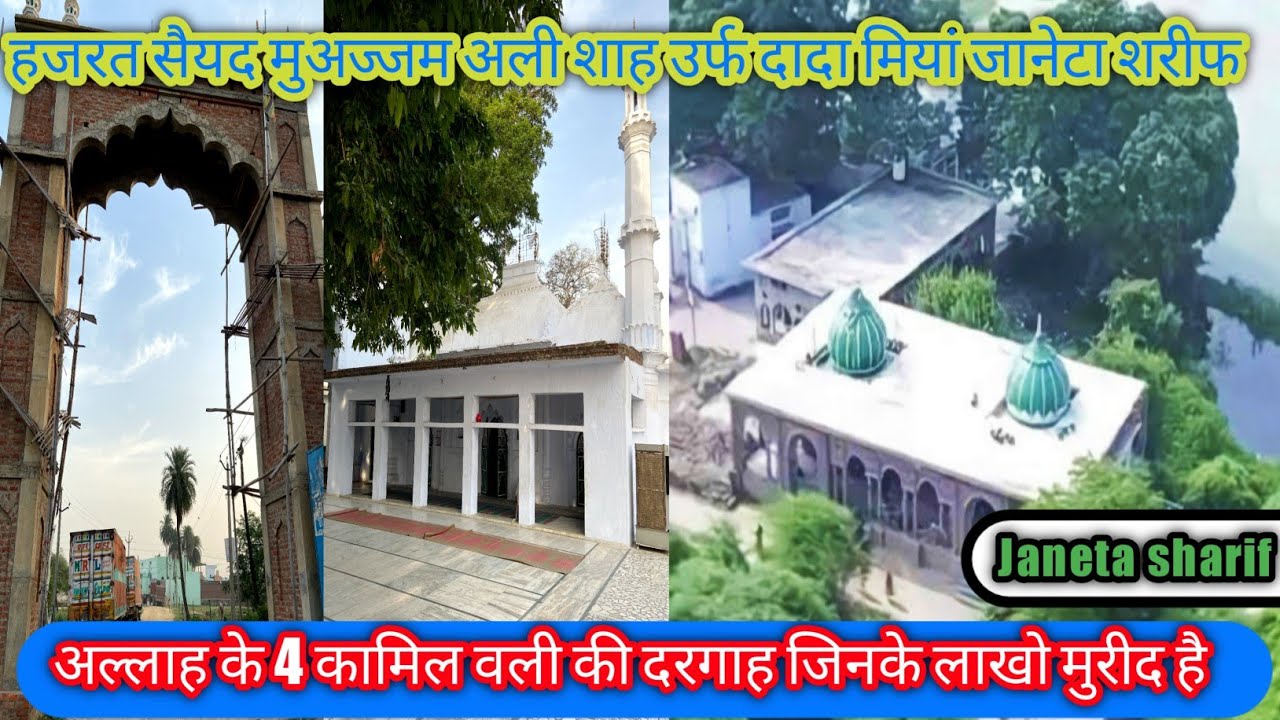 हजरत सैयद मुअज्जम अली शाह उर्फ ​​दादा मिया |janeta Sharif||janeta ki dargah |janeta sharif ki dargah