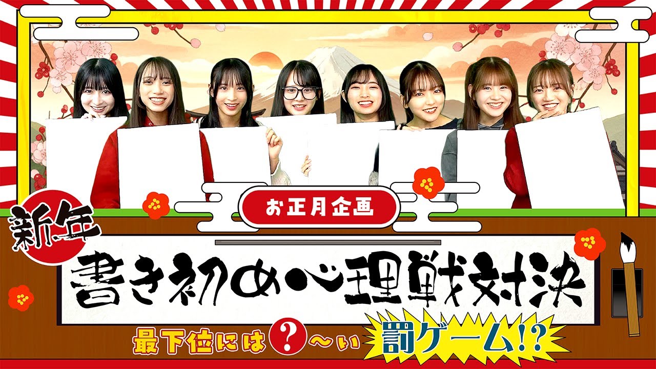 罰ゲームをかけた新春書き初め心理戦対決【前編】#ばってん少女隊 #裏返してばってん #新春