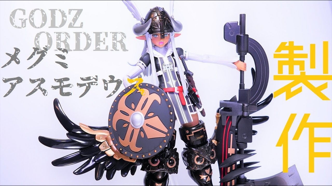 [PLAMAX]ゴッズオーダー第二弾!メグミ・アスモデウス全塗装製作+レビュー
