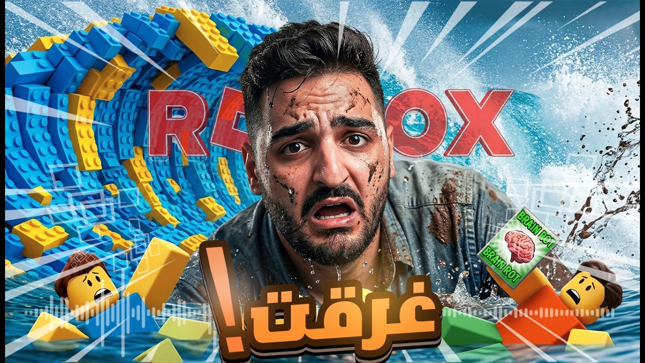 هروب مستحيل من الفيضان العملاق.. هل حصلت على البرين روت؟ 😱🔥