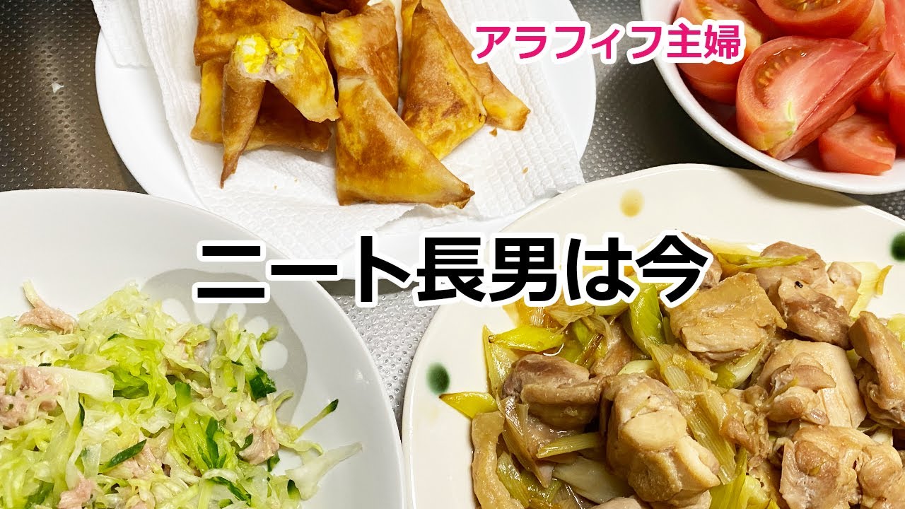【アラフィフ主婦】長男が夜勤で働き始めて1カ月経ちました/晩ご飯は鶏もも肉とねぎの炒め物と春巻き