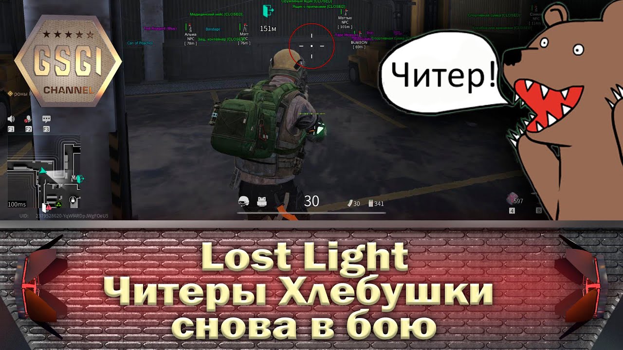 Lost Light | Читеры Хлебушки снова в бою