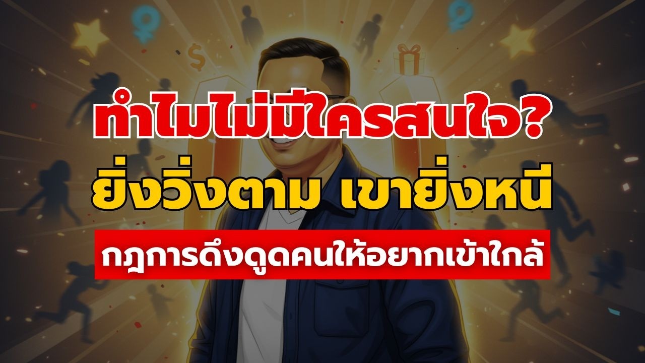 หยุดเป็นของตาย! จิตวิทยาเปลี่ยนตัวเองเป็น 