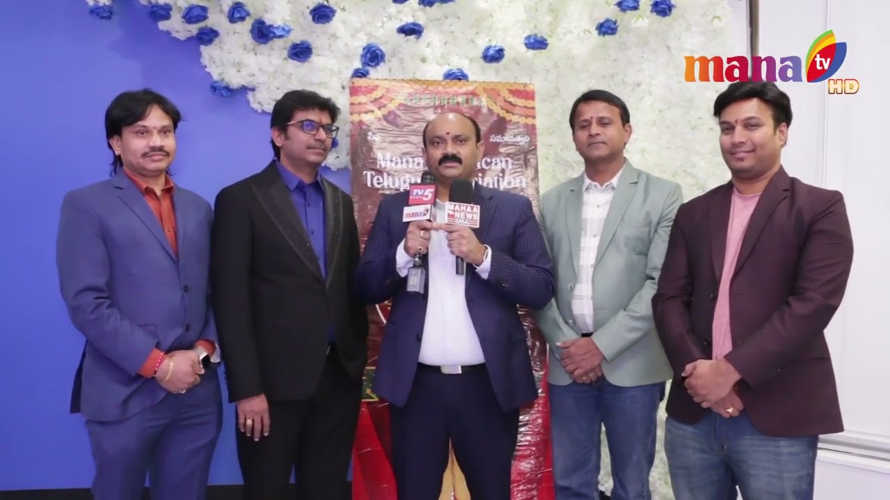 Mana American Telugu association (MATA) || Kick off Event || Philadelphia || MANA TV