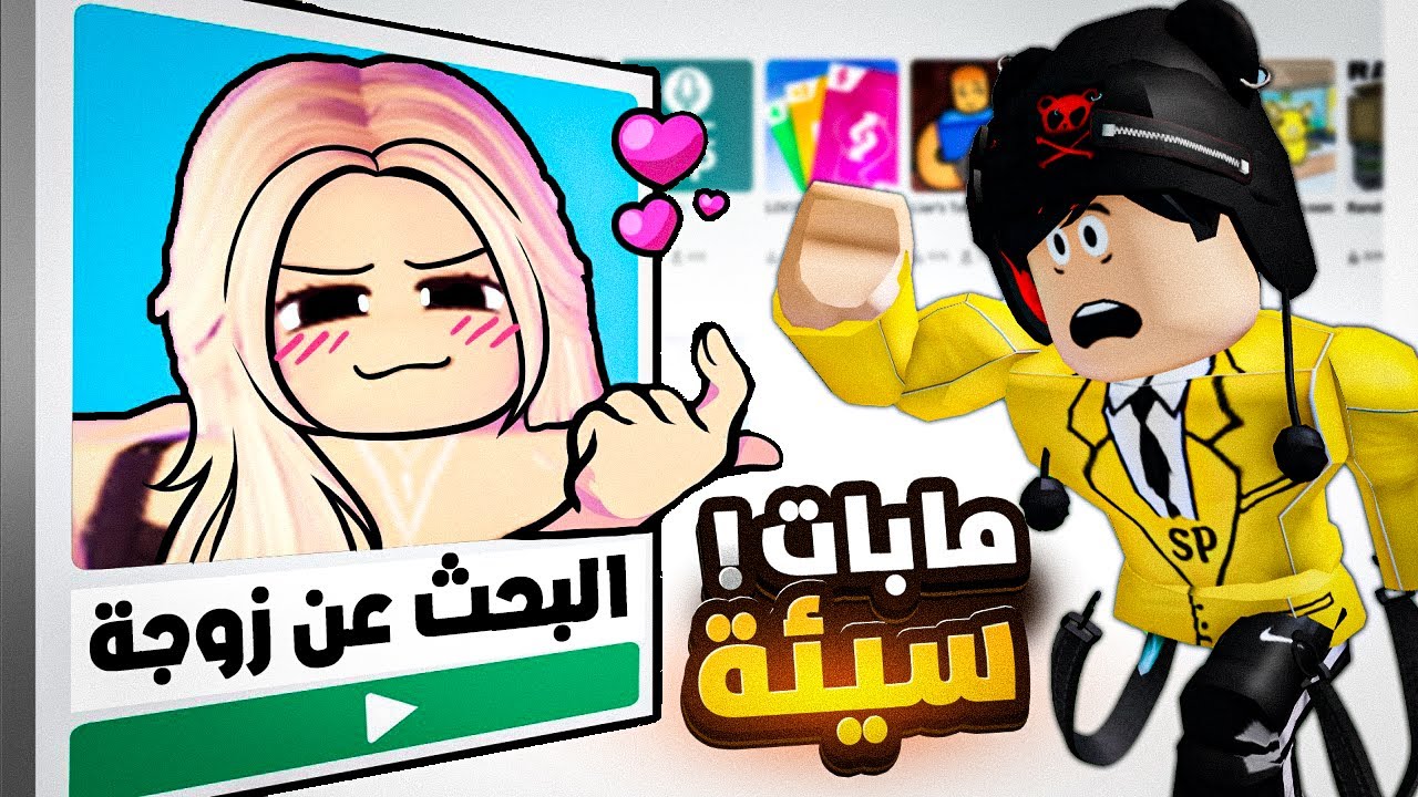ليش المفروض ماتلعب روبلوكس 😨؟!.. ( الجانب المظلم 😈)