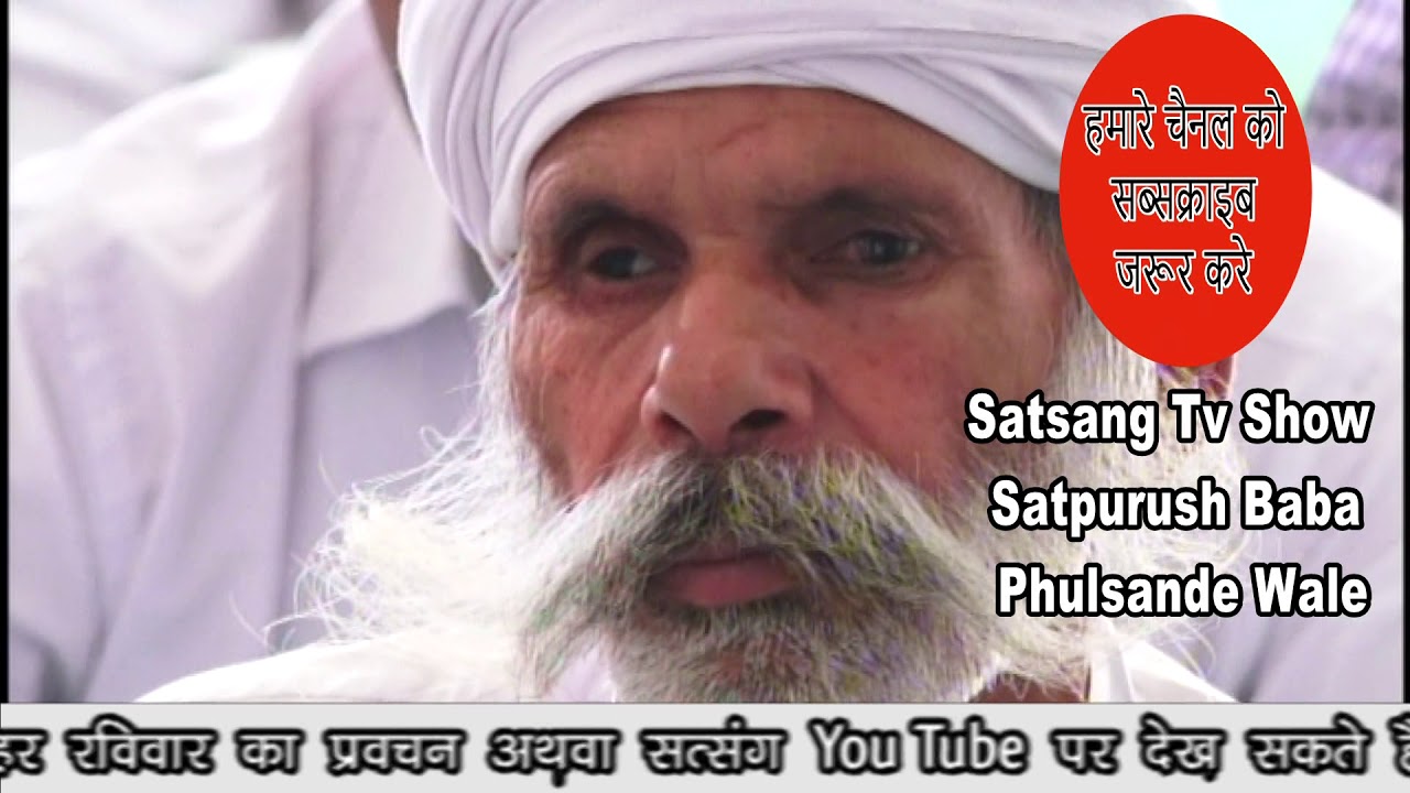 Satpurush Baba Phulsande Wale        Fri 01 Feb, 2019 09:00 | 20 mins