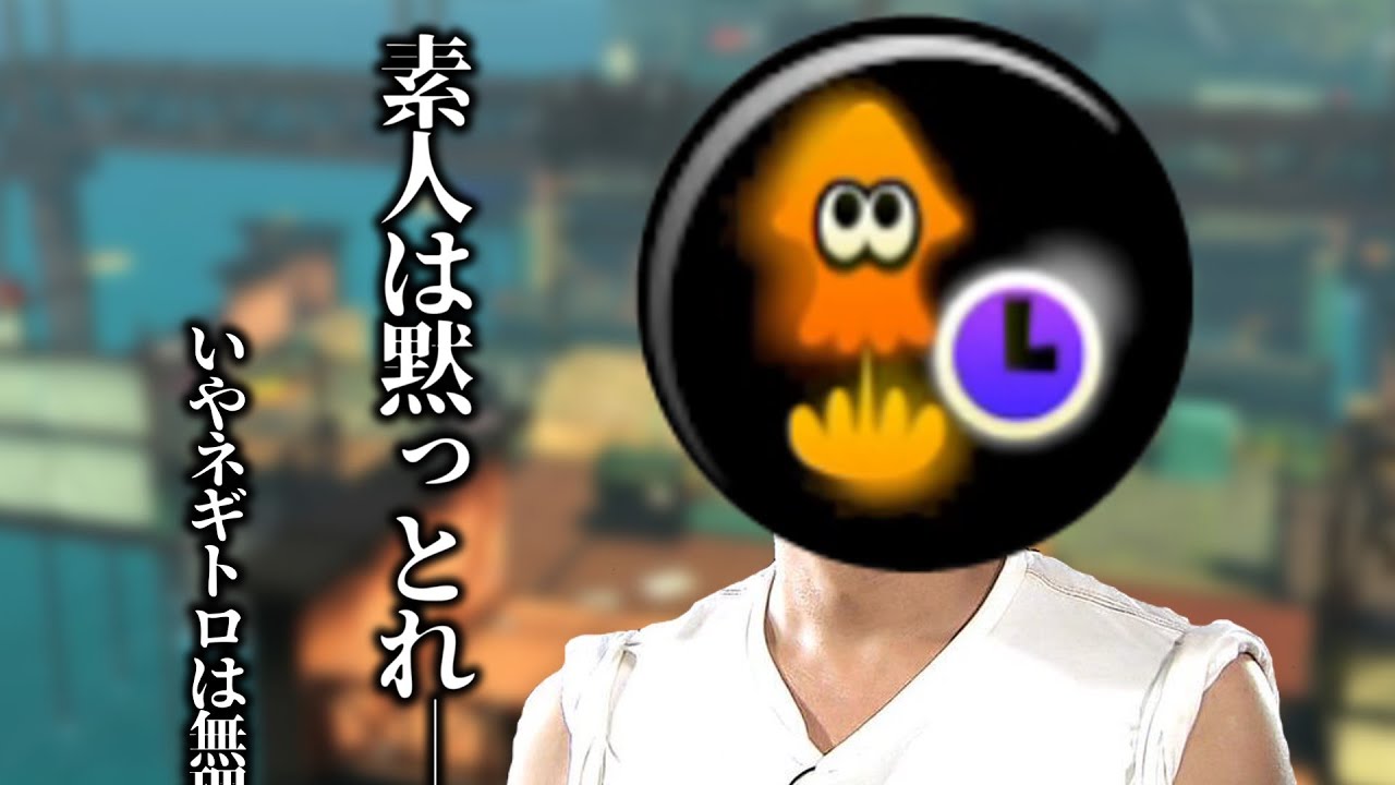 遂に来たネギトロ炭鉱！よしスパ短なんとかしろ【splatoon3/スプラトゥーン3】