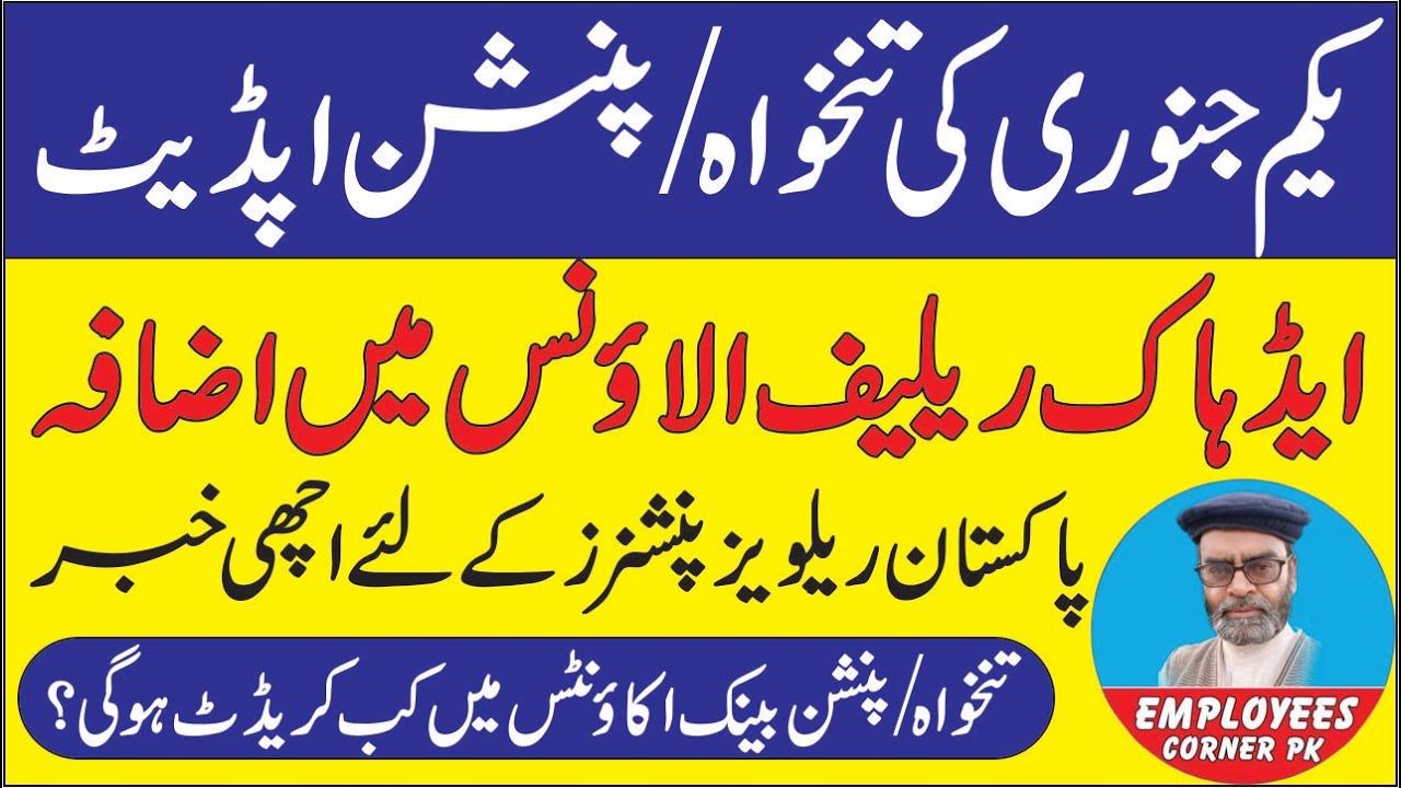 Increase in Salaries | Increase in Adhoc Relief Allowance | Disbursement of Pay and Pension