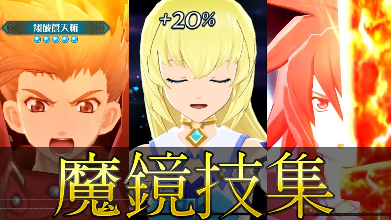 2022/07完全版【ザレイズ　魔鏡技集 】Tales of the Rays Last Cradle 【 Mirrage Exhibition】