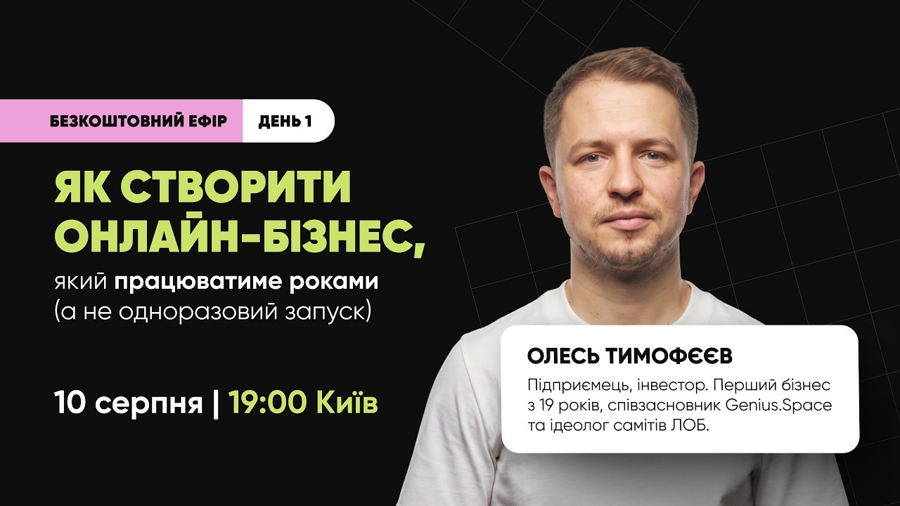 Як запускати та масштабувати прибутковий навчальний онлайн-бізнес у 2026 році.