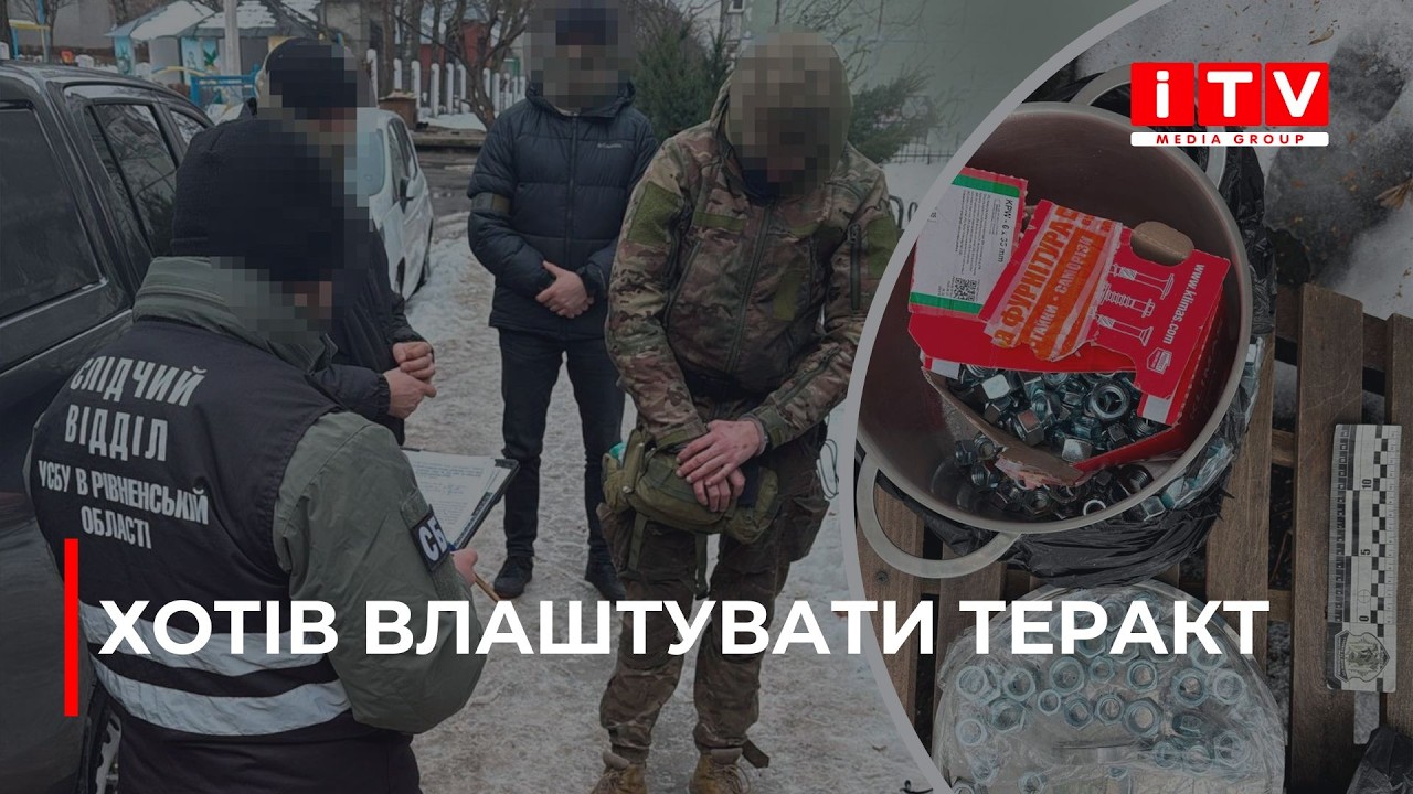 СБУ запобігла теракту з масовими жертвами в Рівному | ITV media group