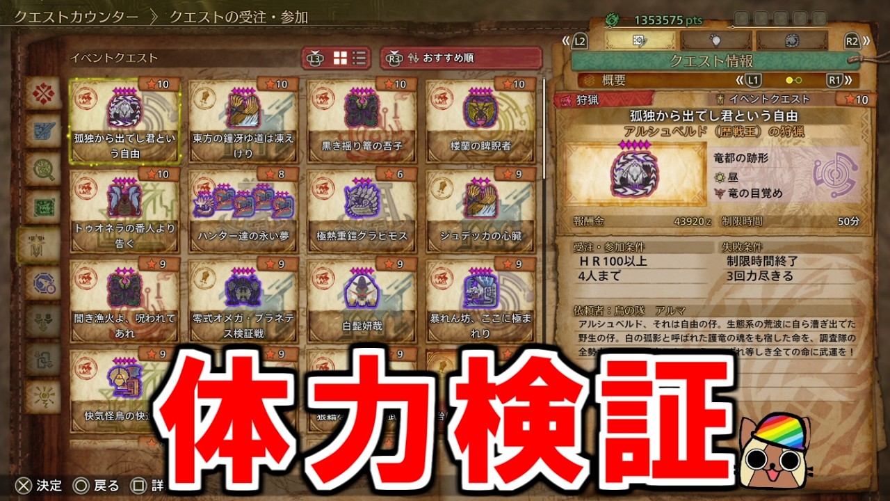 歴戦王アルシュベルド体力検証　実際より高く感じるけどどうなんだろ　モンハンワイルズWilds