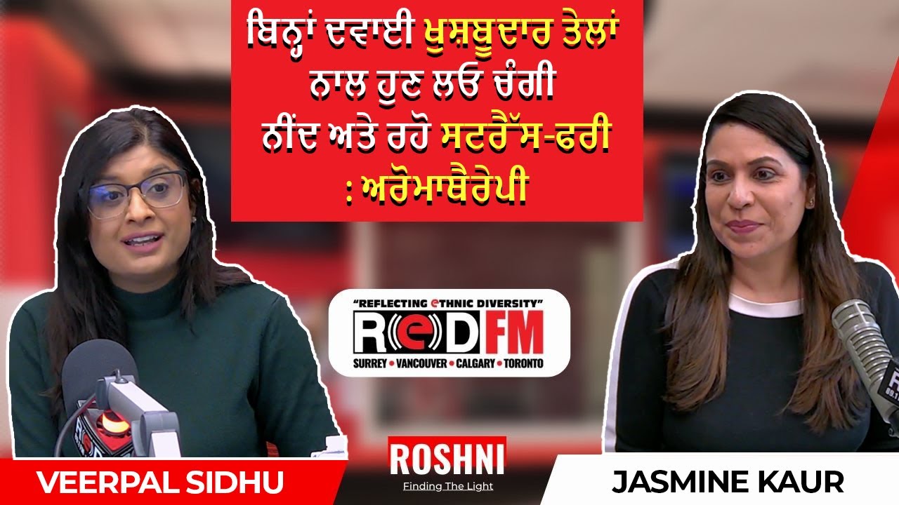 Sleep Well & Stay Stress-Free | ਬਿਨ੍ਹਾਂ ਦਵਾਈ ਖੁਸ਼ਬੂਦਾਰ ਤੇਲਾਂ ਨਾਲ ਹੁਣ ਲਓ ਚੰਗੀ ਨੀਂਦ ਅਤੇ ਰਹੋ ਸਟਰੈੱਸ-ਫਰੀ