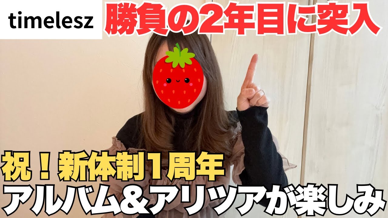 【timelesz】ファンを飽きさせないコンテンツが常にある！
