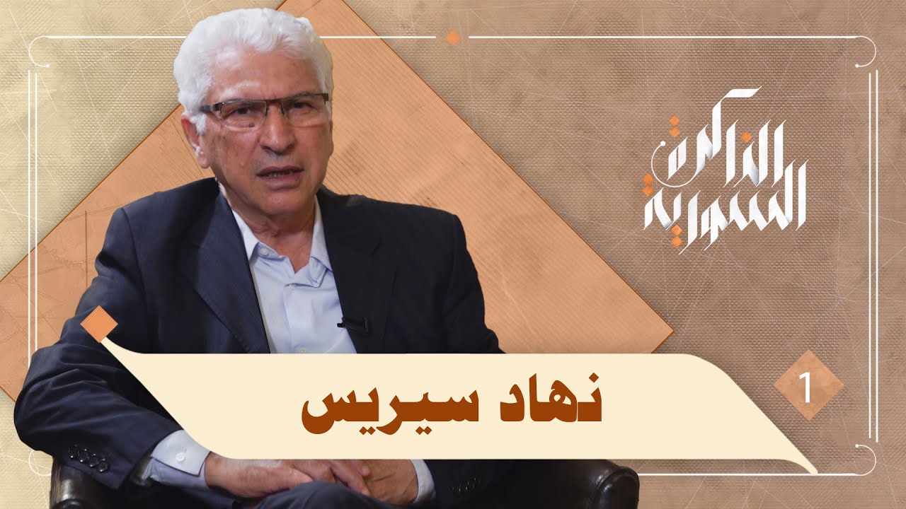 حلب في الستينيات وعلاقتها بالعشائر | الذاكرة السورية