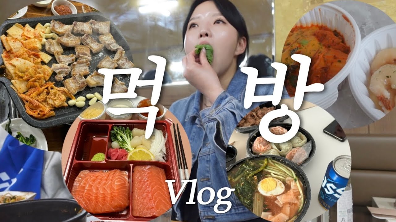 [vlog] 누가 술에 꿀탔냐🍯🍺 시급 3만원 알바뛰고 먹는 혼술 먹방브이로그(로제마라샹궈/크림새우 꿔바로우/연어/노티드 도넛/삼겹살/삼쏘/열무 물냉면/왕만두/비빔밥/딱멘/라면)