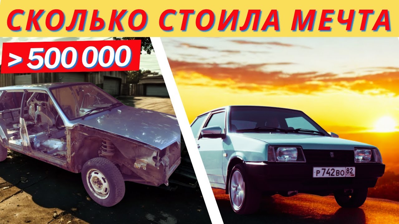 КУПИЛ УБИТУЮ ВОСЬМЕРКУ за копейки — а вот во сколько влетел ремонт! Рубрика: Ответы на вопросы!
