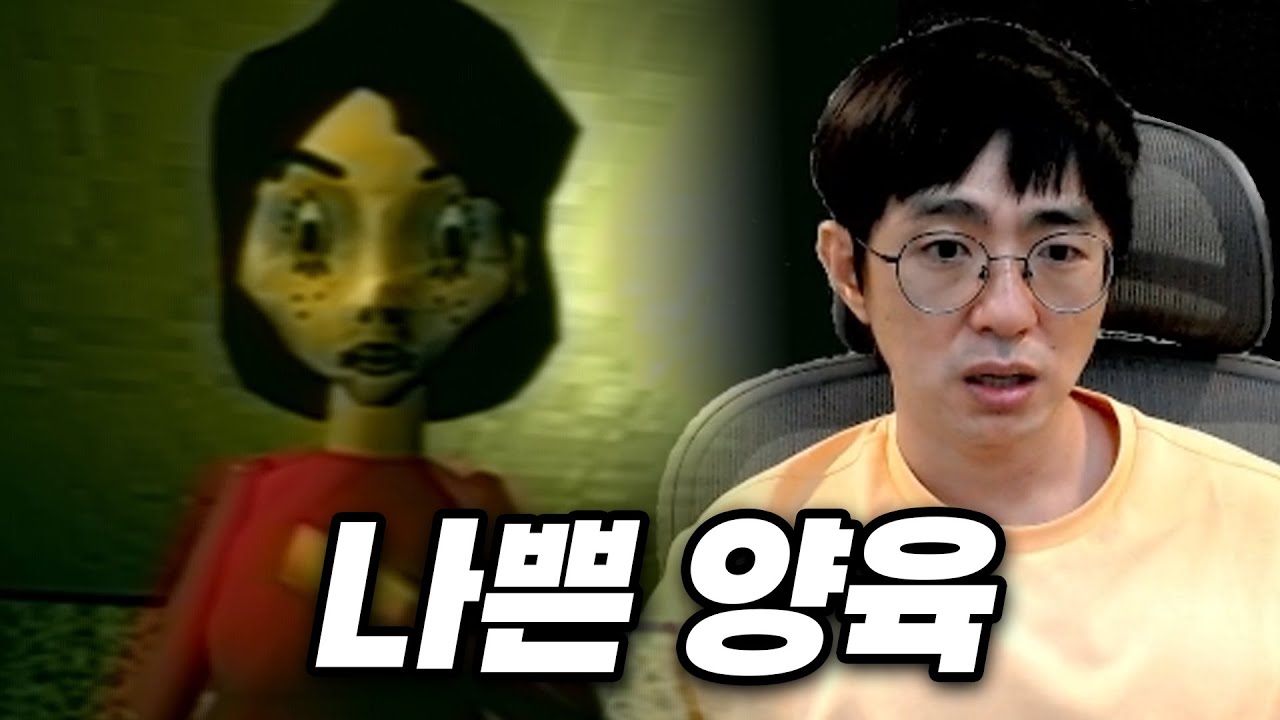 [케인] 어느 아이의 무서운 이야기 (Bad Parenting 공포게임)
