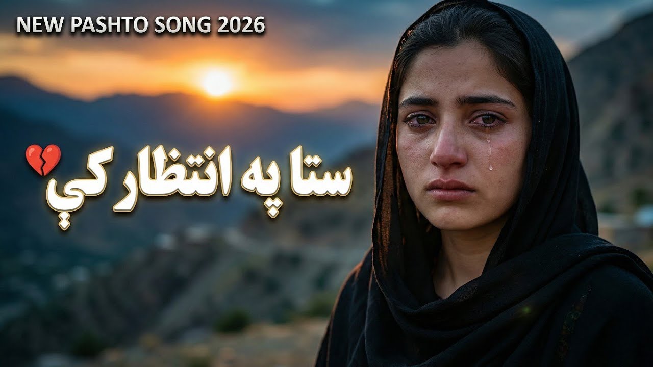 Sta Pa Intezaar Ke 💔 | New Pashto Song 2026 | Sad Village Love Story | Pukhto X Music