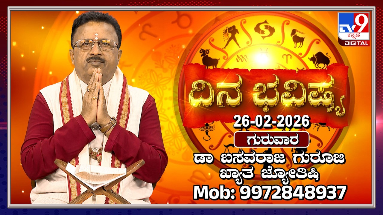 Daily Horoscope: Effects on zodiac sign | Dr. Basavaraj Guruji, Astrologer (26-02-2026) | #TV9D