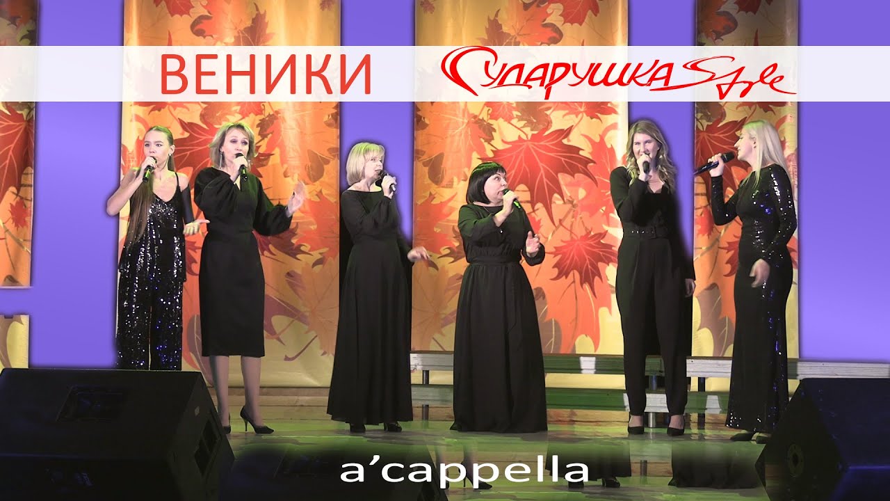 Веники