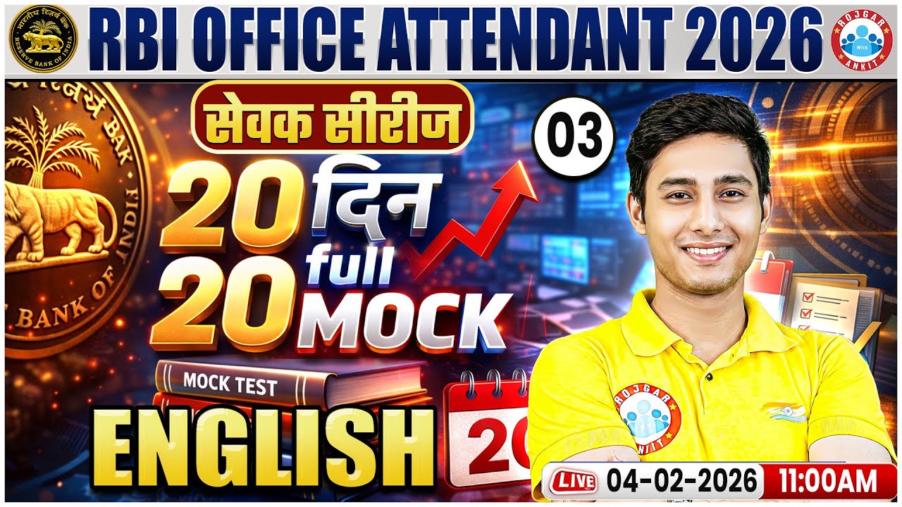 RBI Office Attendant 2026 | RBI English 20 Days 20 Mock Test | English Mock 03| सेवक सीरीज