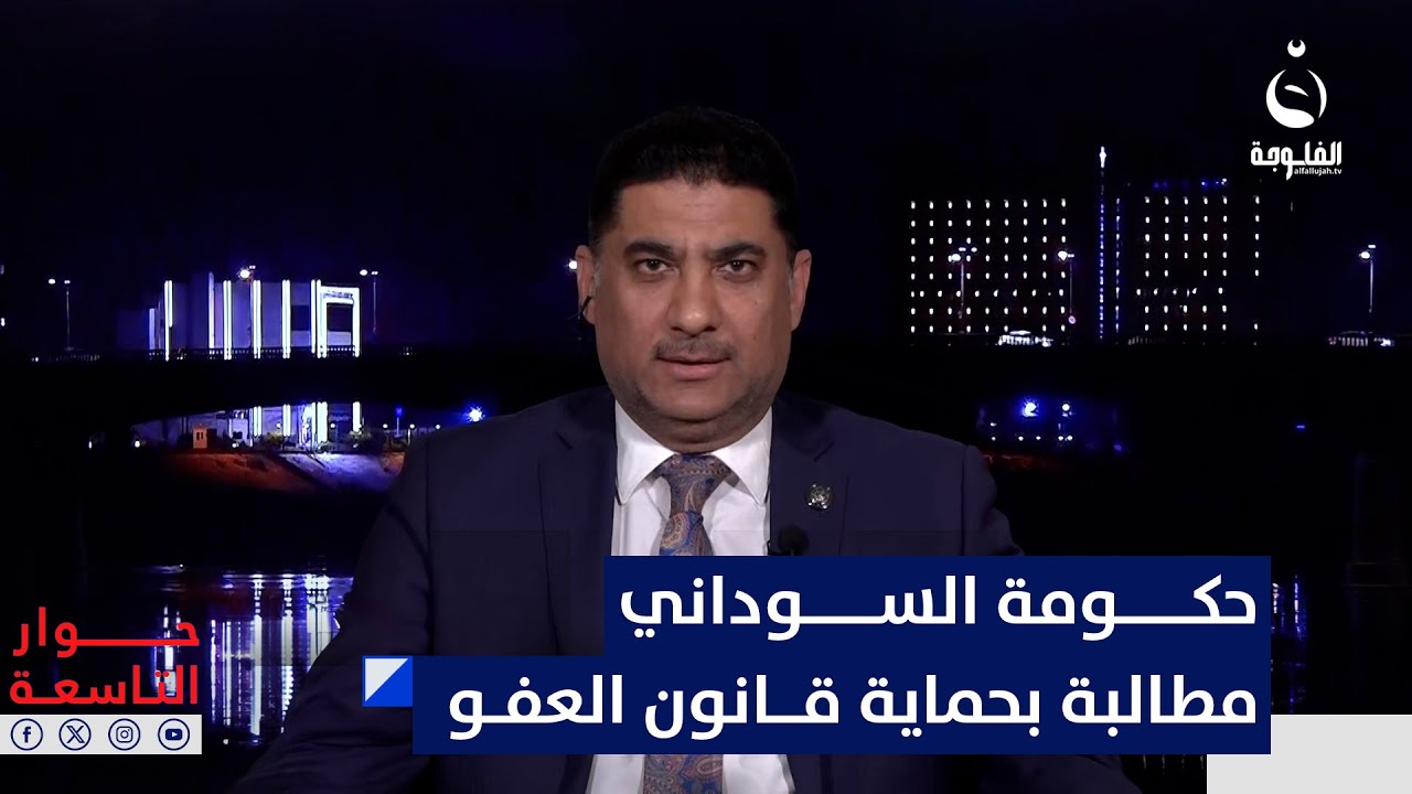 زياد العرار: حكومة السوداني مطالبة بحماية قانون العفو العام من المساومات